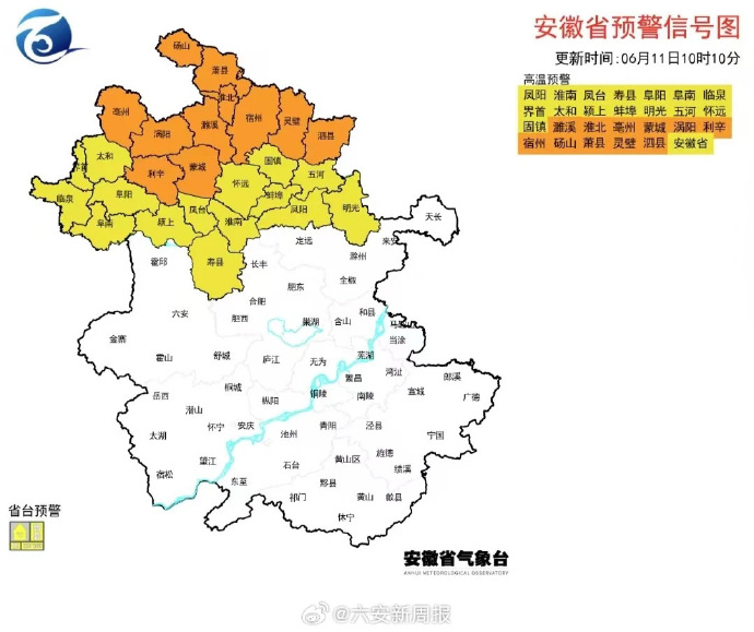 六安最新天气预报通知