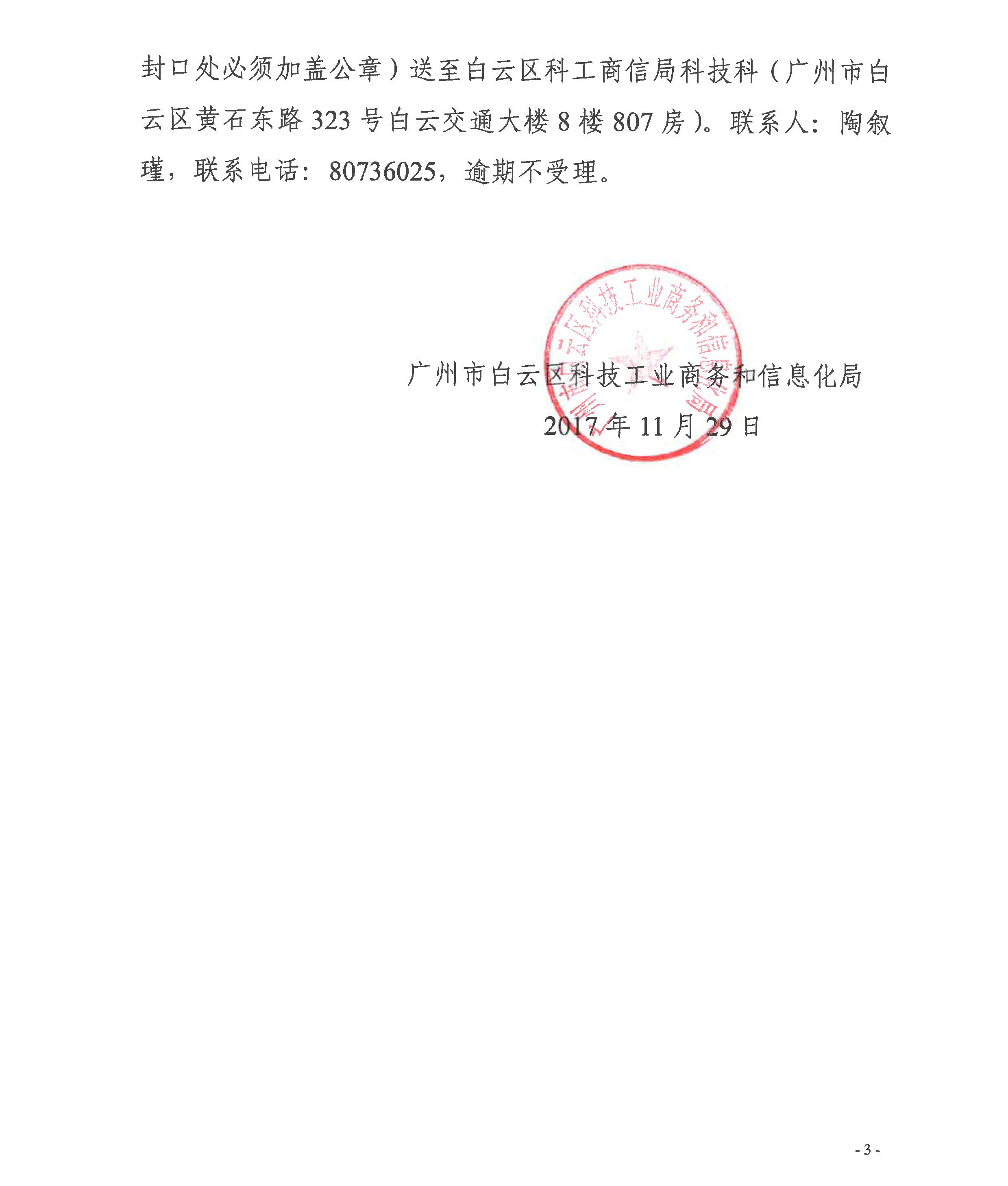 掇刀区科学技术与工业信息化局新项目助力区域科技发展与工业化进程推进