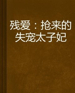 超前更新策略引领未来，最新章节深度探讨