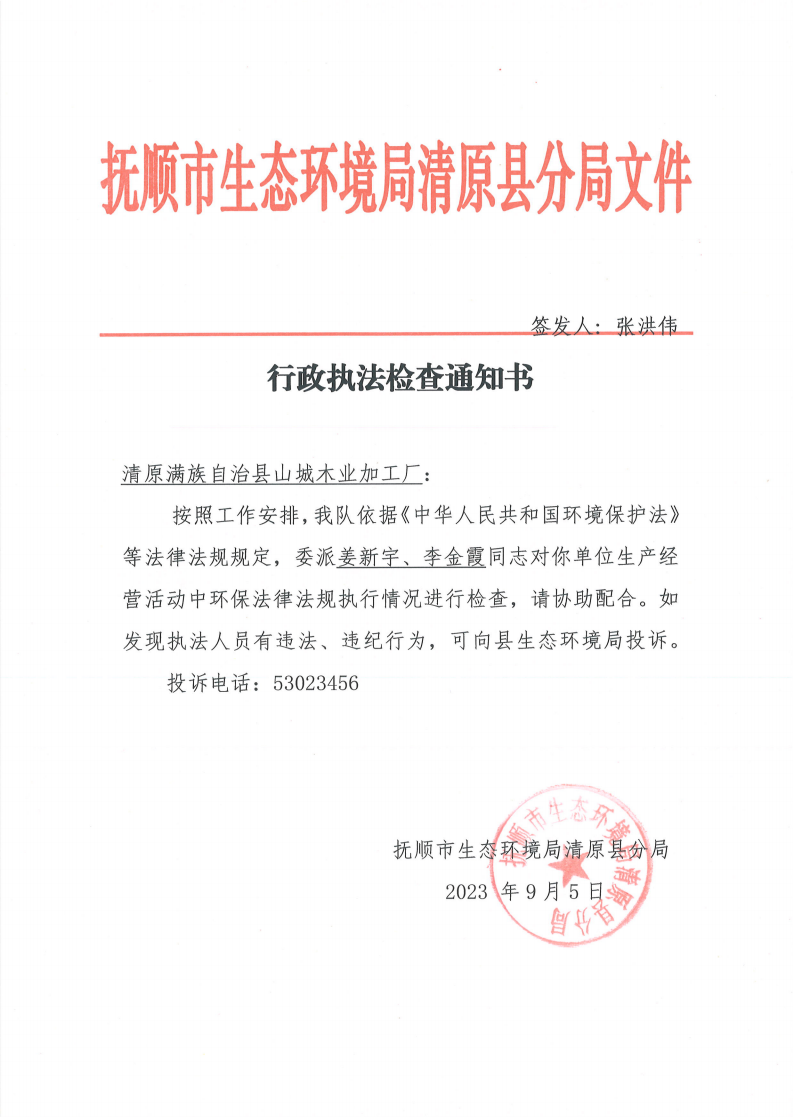 清原满族自治县人力资源和社会保障局人事任命公告发布