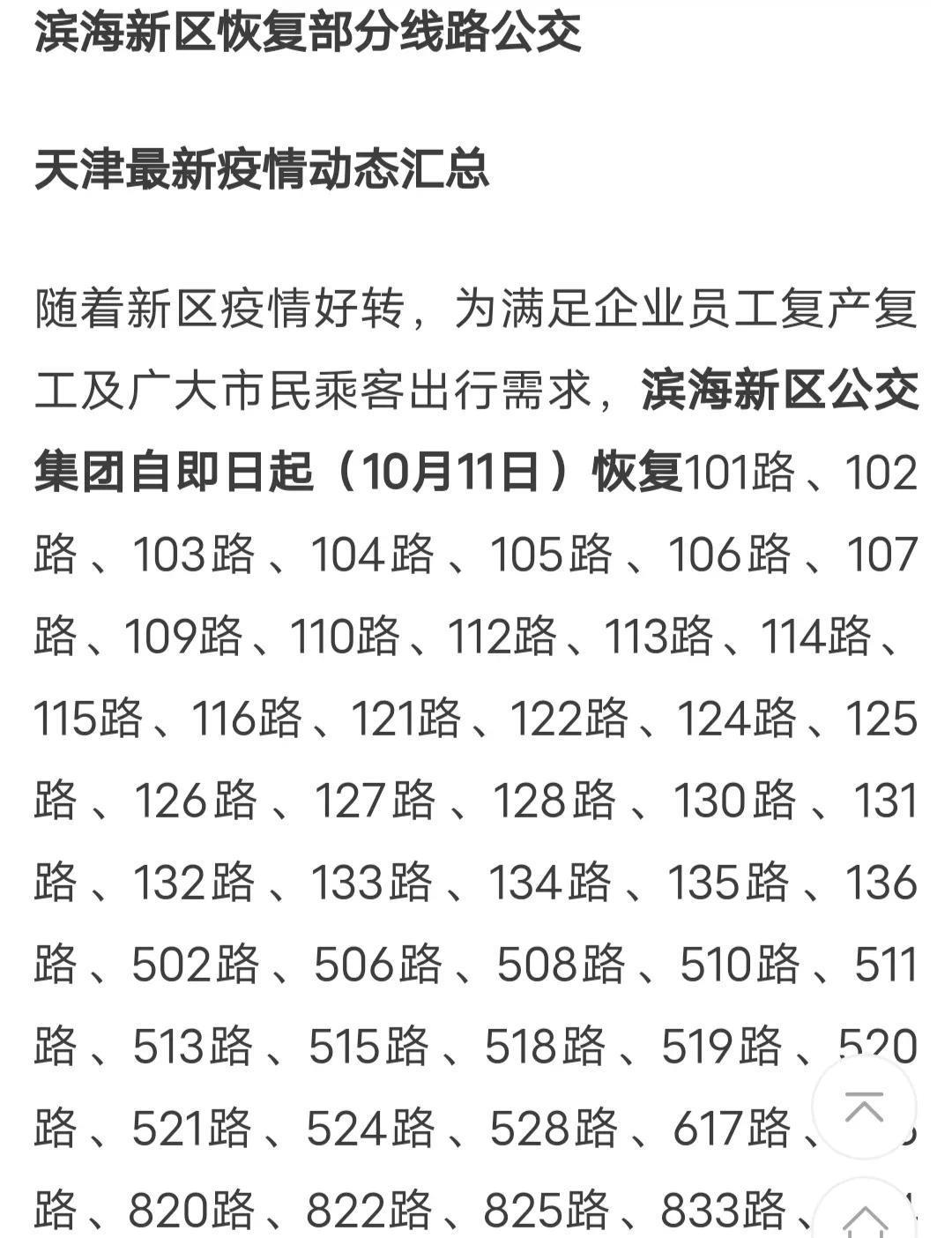 天津最新疫情概况及防控措施报告