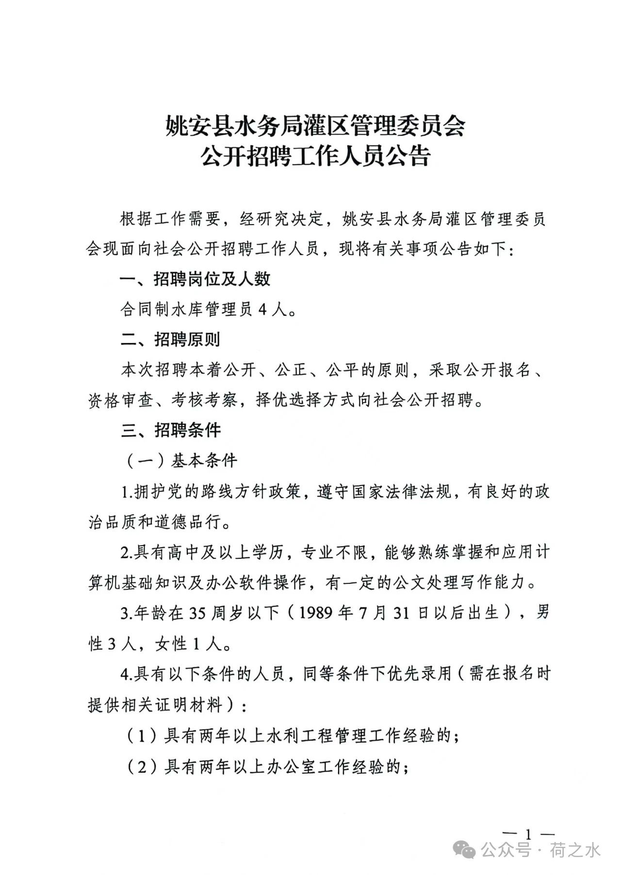 安县水利局最新招聘信息全面解析