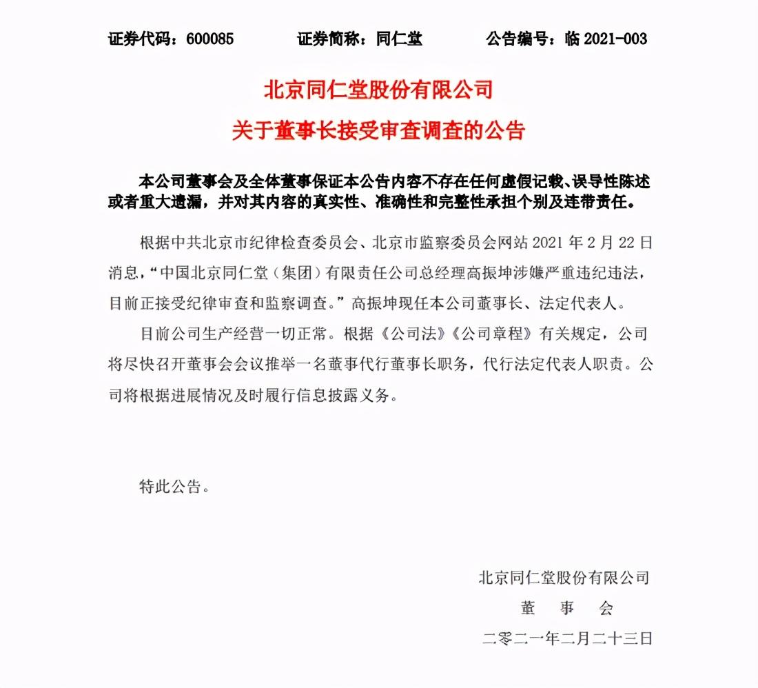 同仁堂创新引领中药行业未来之路的最新动态