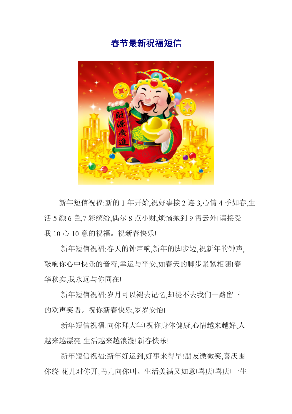 最新祝福短信，传递温暖与喜悦的力量