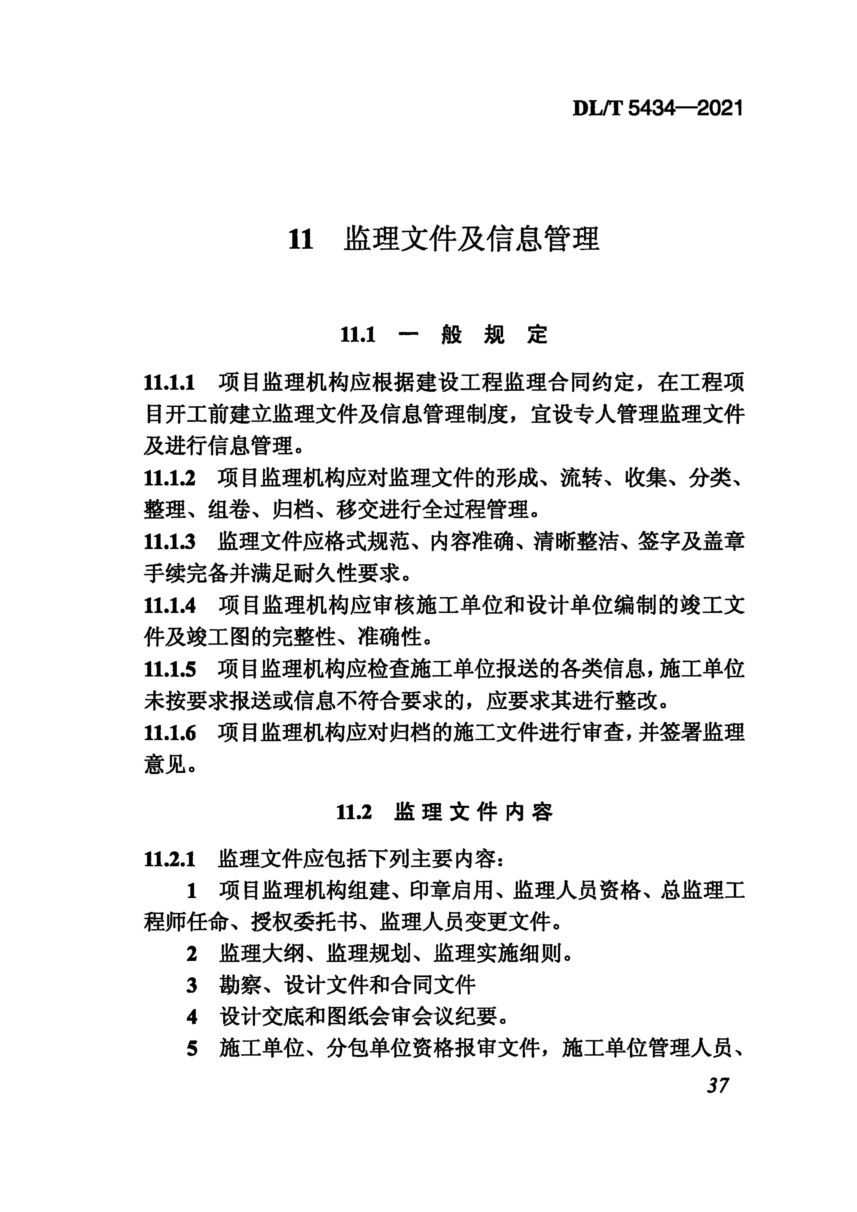 建设工程监理规范最新版解读与应用指南