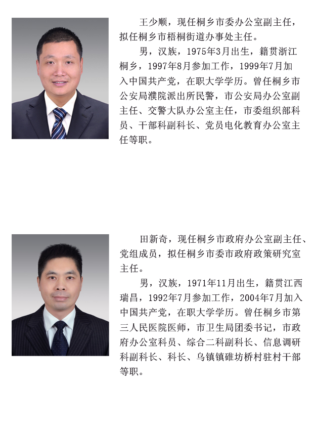 桐乡市水利局最新人事任命，推动水利事业迈上新台阶