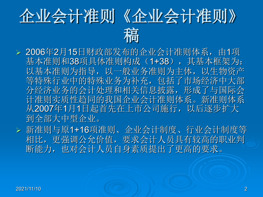 最新企业会计准则下的企业财务治理策略探讨