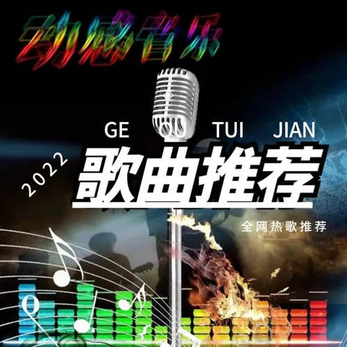 最新嗨曲风潮，引领潮流的音乐浪潮