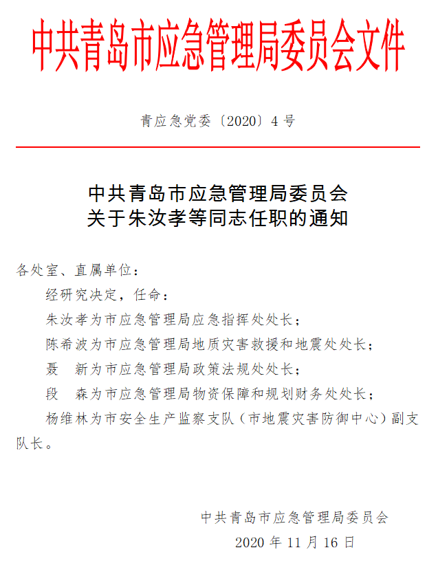 福安市应急管理局人事任命及其深远影响的探讨